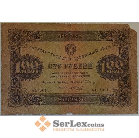 РСФСР 100 рублей 1923 VF- Государственный денежный знак арт. 12714