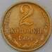 Монета СССР 2 копейки 1964 Y127a BU арт. 30375