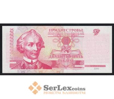Приднестровье 25 рублей 2000 Р37а UNC арт. 52258