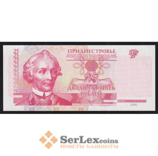 Приднестровье 25 рублей 2000 Р37а UNC арт. 52258