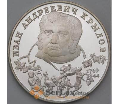 Монета Россия 2 рубля 1994 Y343 Proof Крылов холдер арт. 30304