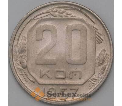 Монета СССР 20 копеек 1957 Y125 AU арт. 22227