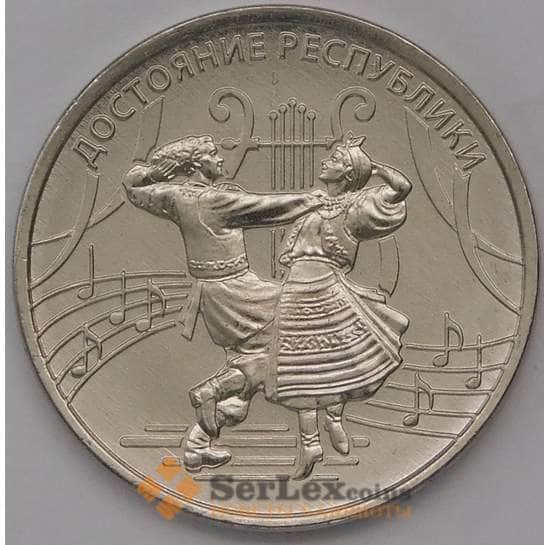Приднестровье монета  1 рубль 2021 Культура и искусство - Достояние Республики UNC арт. 30573