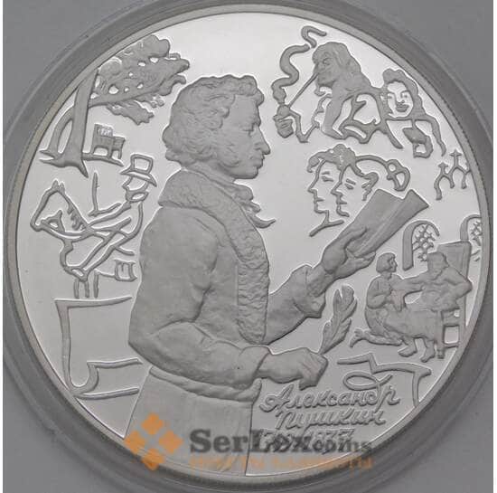 Россия 3 рубля 1999 Y637 Proof А.С. Пушкин Михайловское арт. 30513