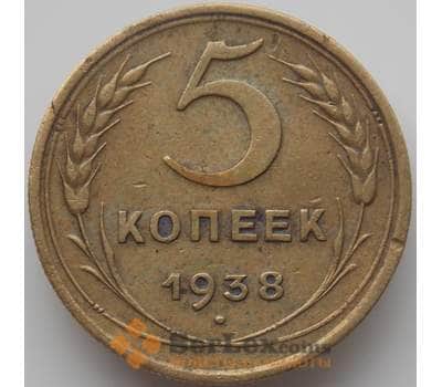 Монета СССР 5 копеек 1938 Y108 VF арт. 12108