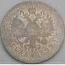 Россия монета 1 рубль 1899 ** Y59 VG арт. 36903