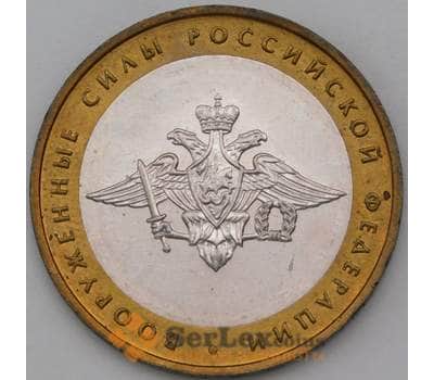 Монета Россия 10 рублей 2002 Вооруженные силы AU арт. 28315