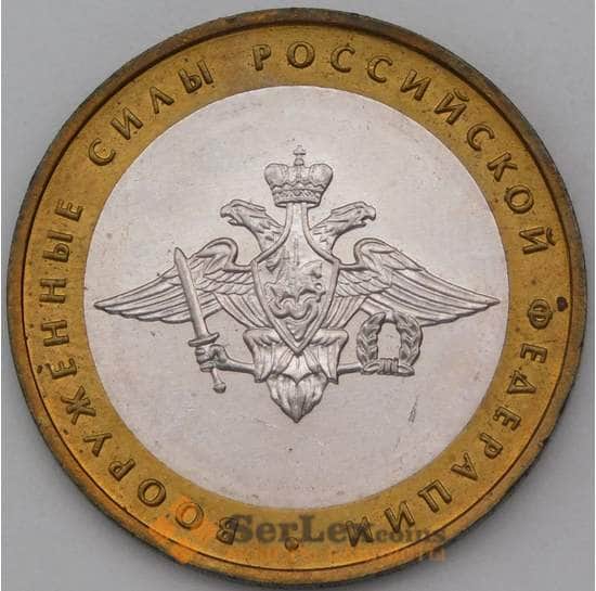 Россия 10 рублей 2002 Вооруженные силы AU арт. 28315