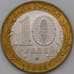 Монета Россия 10 рублей 2002 Вооруженные силы AU арт. 28315