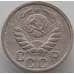 Монета СССР 15 копеек 1937 Y110 VF (АЮД) арт. 9610