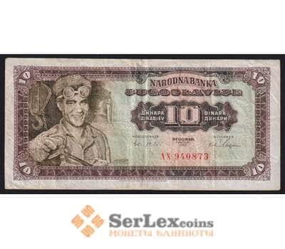 Югославия 10 динар 1965 Р78а F арт. 53142