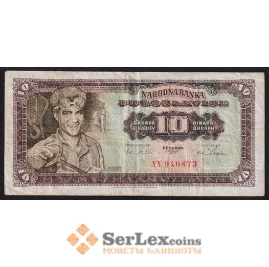 Югославия 10 динар 1965 Р78а F арт. 53142