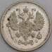 Монета Россия 10 копеек 1915 ВС Y20a.3  арт. 29914