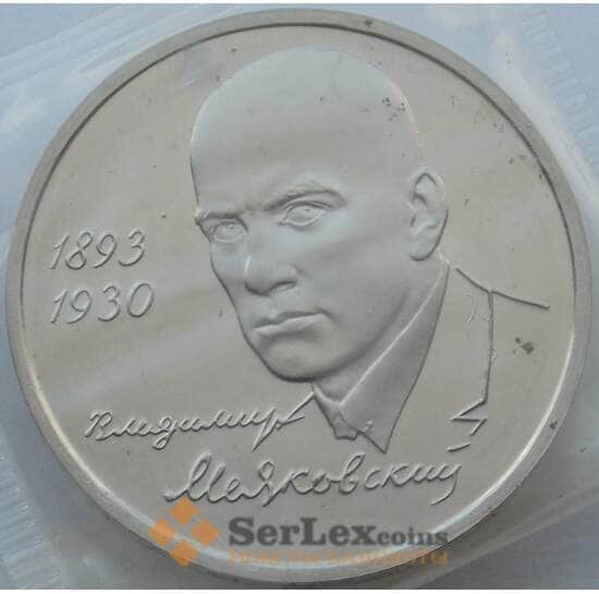 Россия 1 рубль 1993 Маяковский Proof Запайка арт. 15382