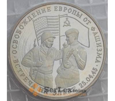 Монета Россия 3 рубля 1995 Встреча на Эльбе Proof запайка арт. 15337