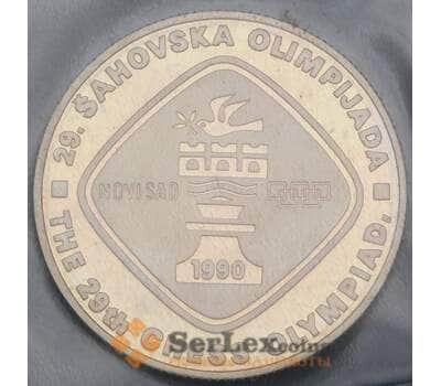 Монета Югославия 5 динаров КМ145 XXIX Шахматная Олимпиада, Нови-Сад 1990 арт. 38589