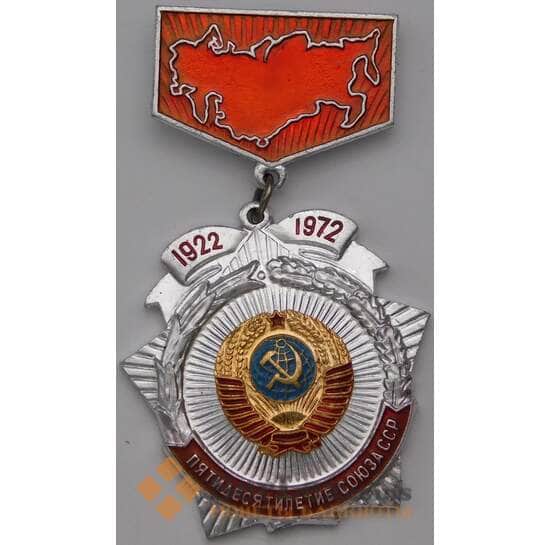 Значок накладной пятидесятилетие союза ССР 1922-1972 арт. 37459