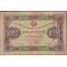 Банкнота СССР 100 рублей 1923 Р168 XF второй выпуск  арт. 11591