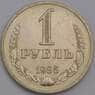 СССР 1 рубль 1985 Y134a.2 UNC арт. 40167