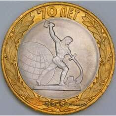 Россия 10 рублей 2015 UNC 70 лет скульптура "Перекуём мечи на орала" арт. 55891 Россия 10 рублей 2015 UNC 70 лет скульптура "Перекуём мечи на орала" арт. 55891