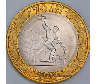 Россия 10 рублей 2015 UNC 70 лет скульптура "Перекуём мечи на орала" арт. 55891
