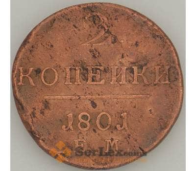 Монета Россия 2 копейки 1801 ЕМ VF (МЮ) арт. 18563