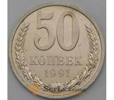 Монета СССР 50 копеек 1991 Л Y133a2 арт. 28392
