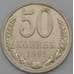 Монета СССР 50 копеек 1991 Л Y133a2 арт. 28392