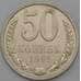 Монета СССР 50 копеек 1991 Л Y133a2 арт. 28392