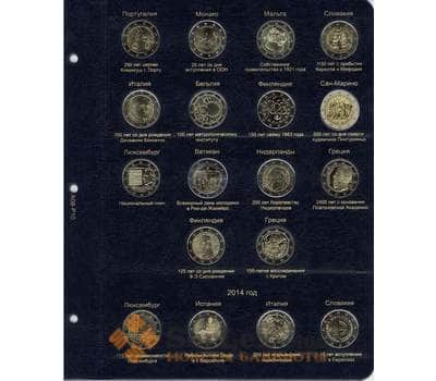 Лист для памятных и юбилейных монет 2 евро 2013-2014 гг. арт. 7421