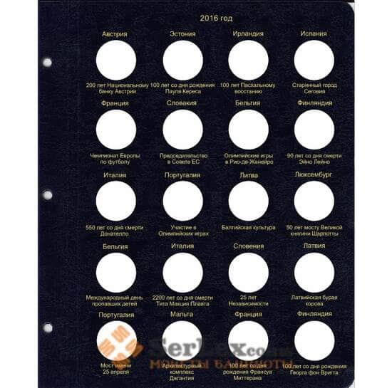 Лист для памятных и юбилейных монет 2 Евро 2016 г арт. 7448