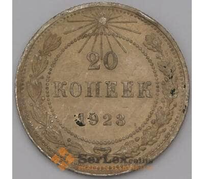 Монета СССР 20 копеек 1923 Y82  арт. 36784