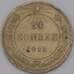 Монета СССР 20 копеек 1923 Y82  арт. 36784