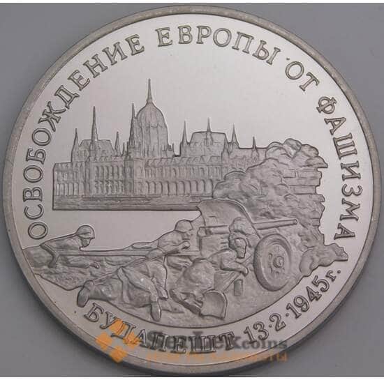 Россия 3 рубля 1995 Будапешт Proof холдер арт. 30241