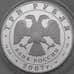 Монета Россия 3 рубля 2007 Proof Российская Академия Художеств арт. 29690