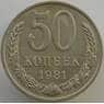 СССР 50 копеек 1981 Y133a.2 UNC (АЮД) арт. 9422