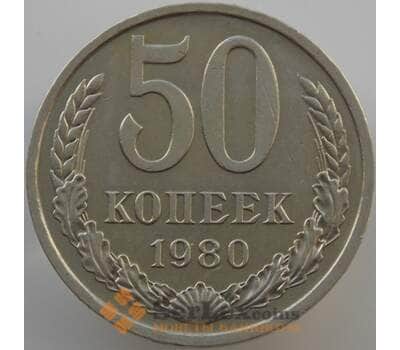 Монета СССР 50 копеек 1980 Y133a.2 UNC (АЮД) арт. 9421