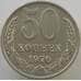 Монета СССР 50 копеек 1976 Y133a.2 XF-AU (АЮД) арт. 9417
