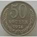 Монета СССР 50 копеек 1974 Y133a.2 UNC (АЮД) арт. 9415