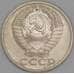 Монета СССР 50 копеек 1973 Y133a.2 XF  арт. 9414