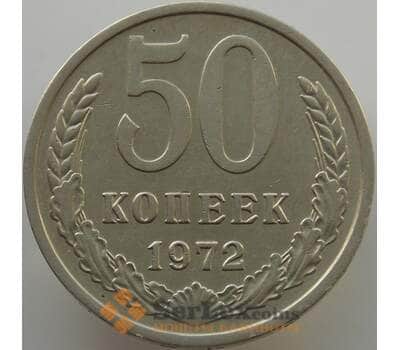 Монета СССР 50 копеек 1972 Y133a.2 XF (АЮД) арт. 9413