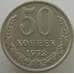 Монета СССР 50 копеек 1972 Y133a.2 XF (АЮД) арт. 9413