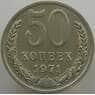 СССР 50 копеек 1971 Y133a.2 UNC (АЮД) арт. 9412