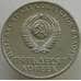 Монета СССР 50 копеек 1967 Y139 UNC 50 лет Советской Власти (АЮД) арт. 9410
