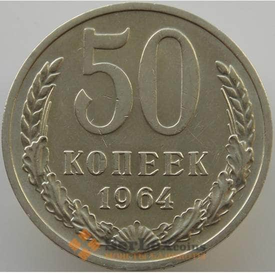СССР 50 копеек 1964 Y133a.2 UNC (АЮД) арт. 9409