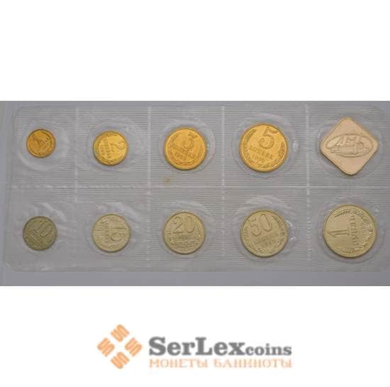 Годовой набор монет СССР 1989 г. ЛМД мягкий арт. 31309