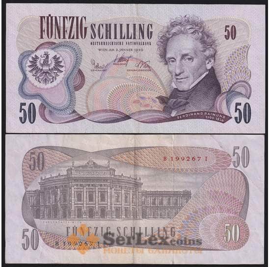 Австрия банкнота 50 шиллингов 1970 Р143 XF-AU мультилот арт. 39178