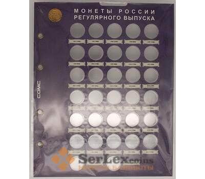 Лист формат Optima капсульный под монеты 50 копеек (Разменные монеты России) арт. 18053