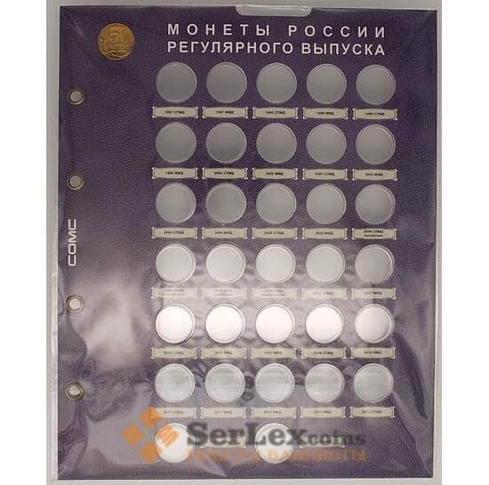 Лист формат Optima капсульный под монеты 50 копеек (Разменные монеты России) арт. 18053 Лист формат Optima капсульный под монеты 50 копеек (Разменные монеты России) арт. 18053