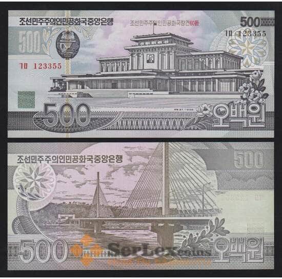Северная Корея 500 вон 2005 РW48B AU-aUNC 60-лет основания КНДР арт. 54626
